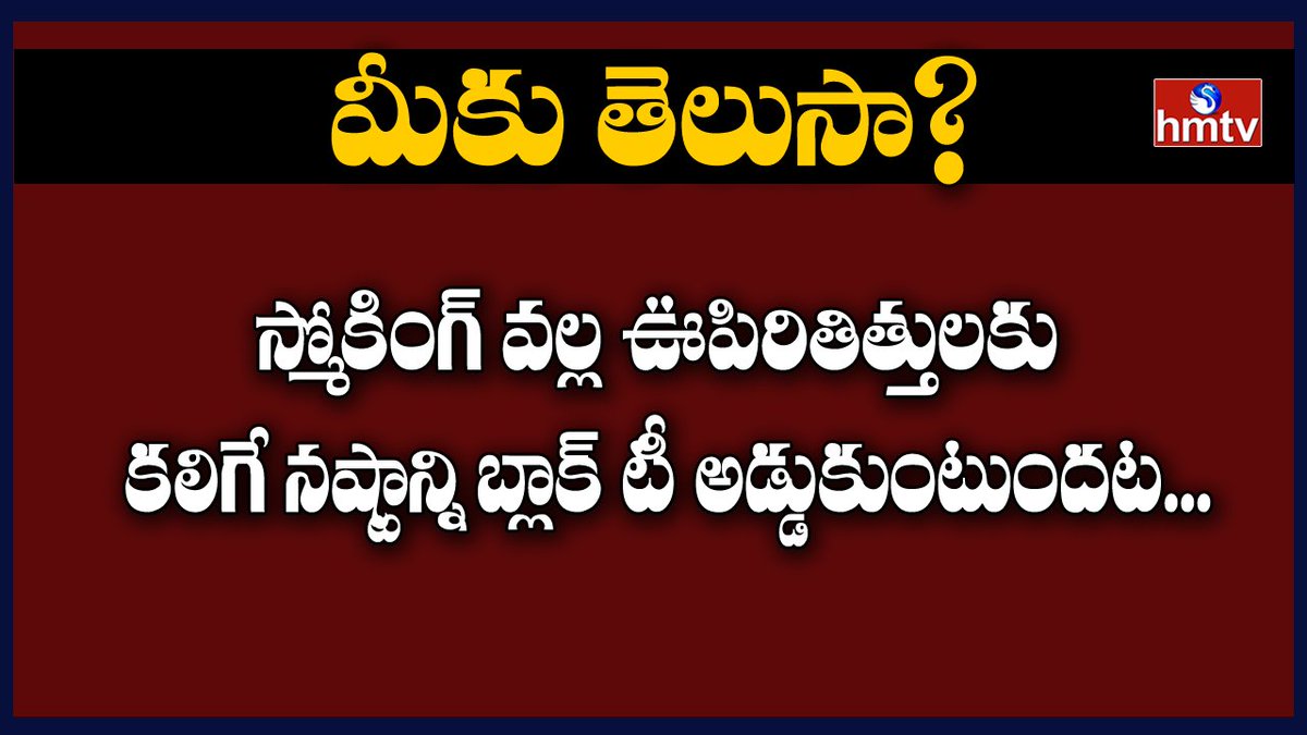 hmtvnewslive's tweet photo. తాజా వార్తల కోసం ఇక్కడ క్లిక్ చేయండి: https://t.co/ZJeZzUduJR
#HealthTipToday #HealthyDrinks #hmtvNewsLive https://t.co/2ati946urZ