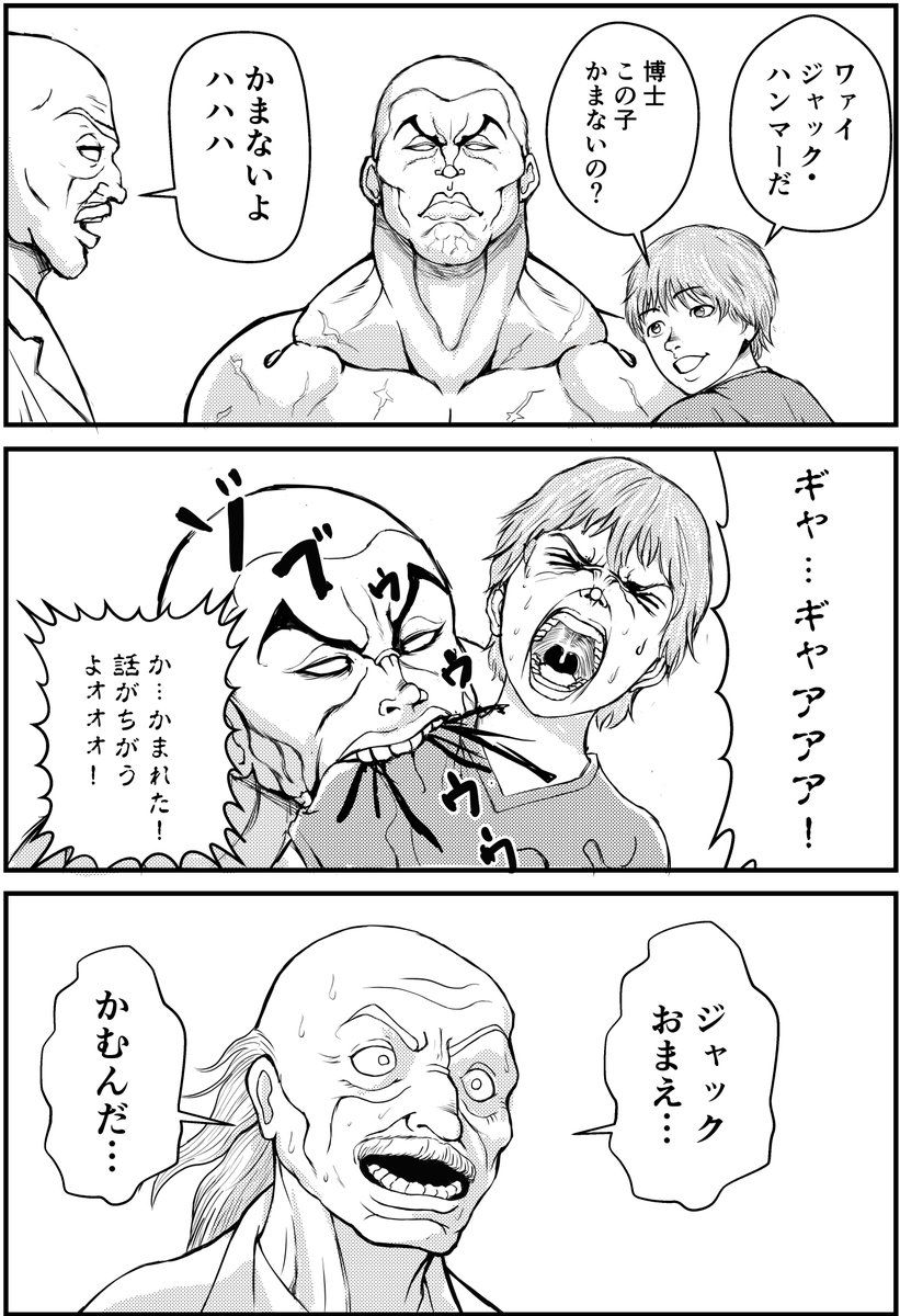 【ギャグマンガ日和×刃牙】ふれあいジャック 