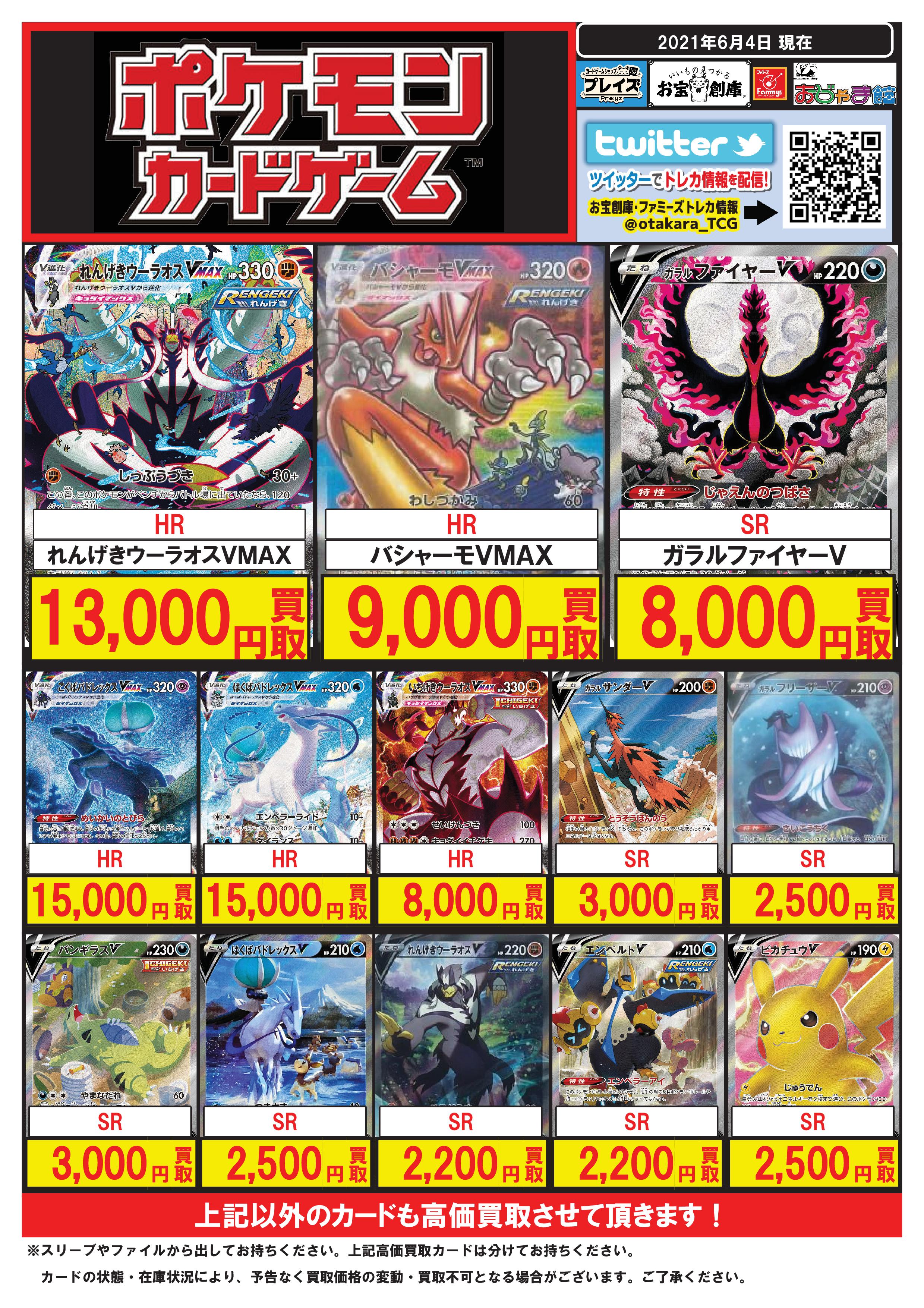 プレイズ半田店 アルバイトスタッフ募集中 ポケモンカード 買取価格表 6 4更新 Sr ミュウツー ミュウgx 1800円 Sr ブラッキー ダークライgx 1500円 Sr イーブイgx 10円 Ssr リザードンgx 円 Ssr ブラッキーgx 円 Ssr