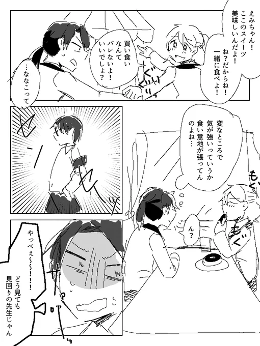 ななえみ🆚先生 