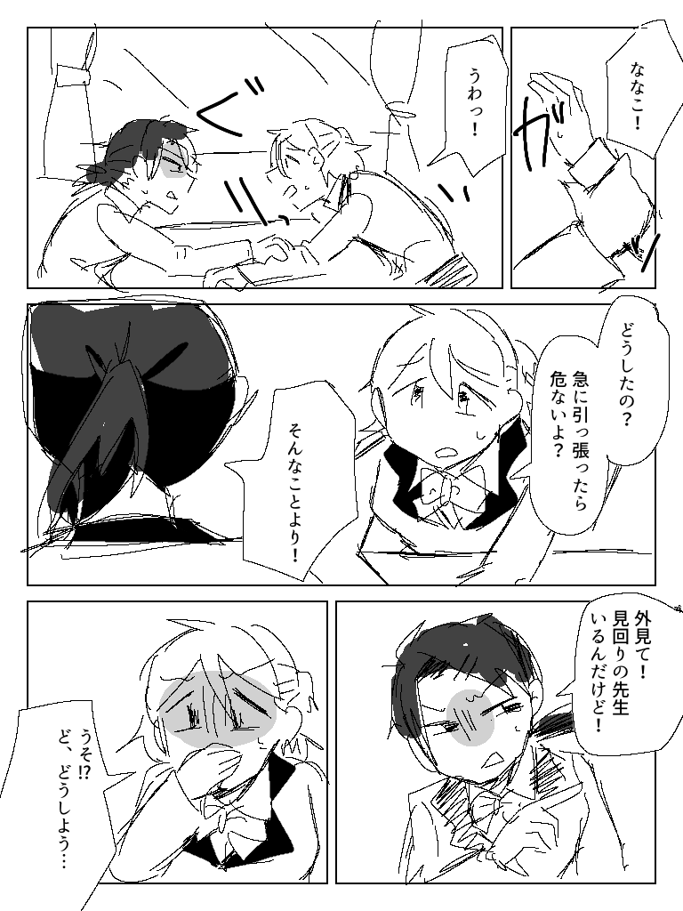 ななえみ🆚先生 