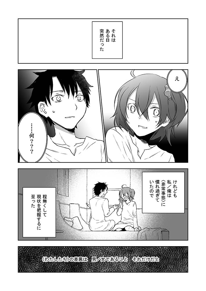 ぐだ×ぐだ(イントロ)(つづかない) 