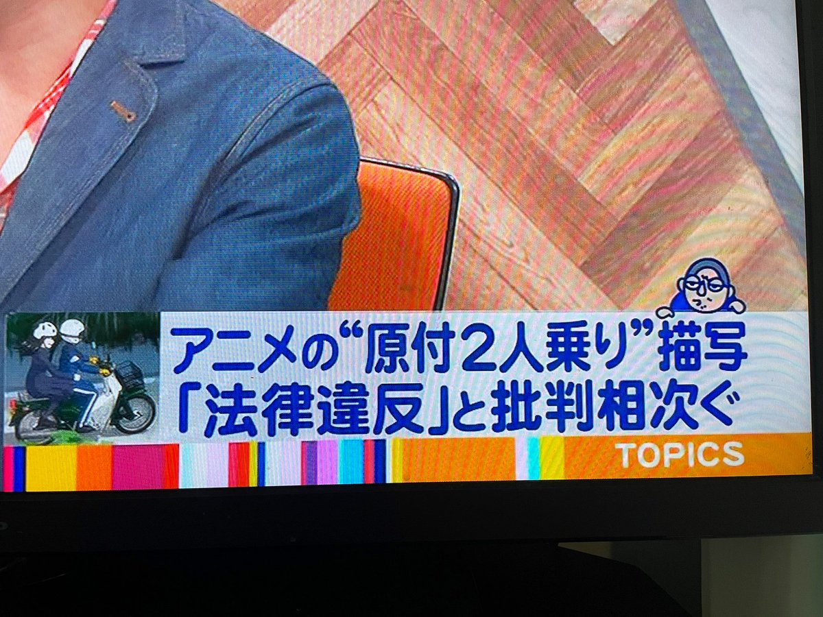家に居る時間が増えて

テレビ見てるんだけど

えー！？本気で言ってんの？

そんな話題が多い。

多分、疲れてるだけだよね

ストレスでおかしくなってるだけ。

じゃないと
アニメに法律なんて言う方がおかしい