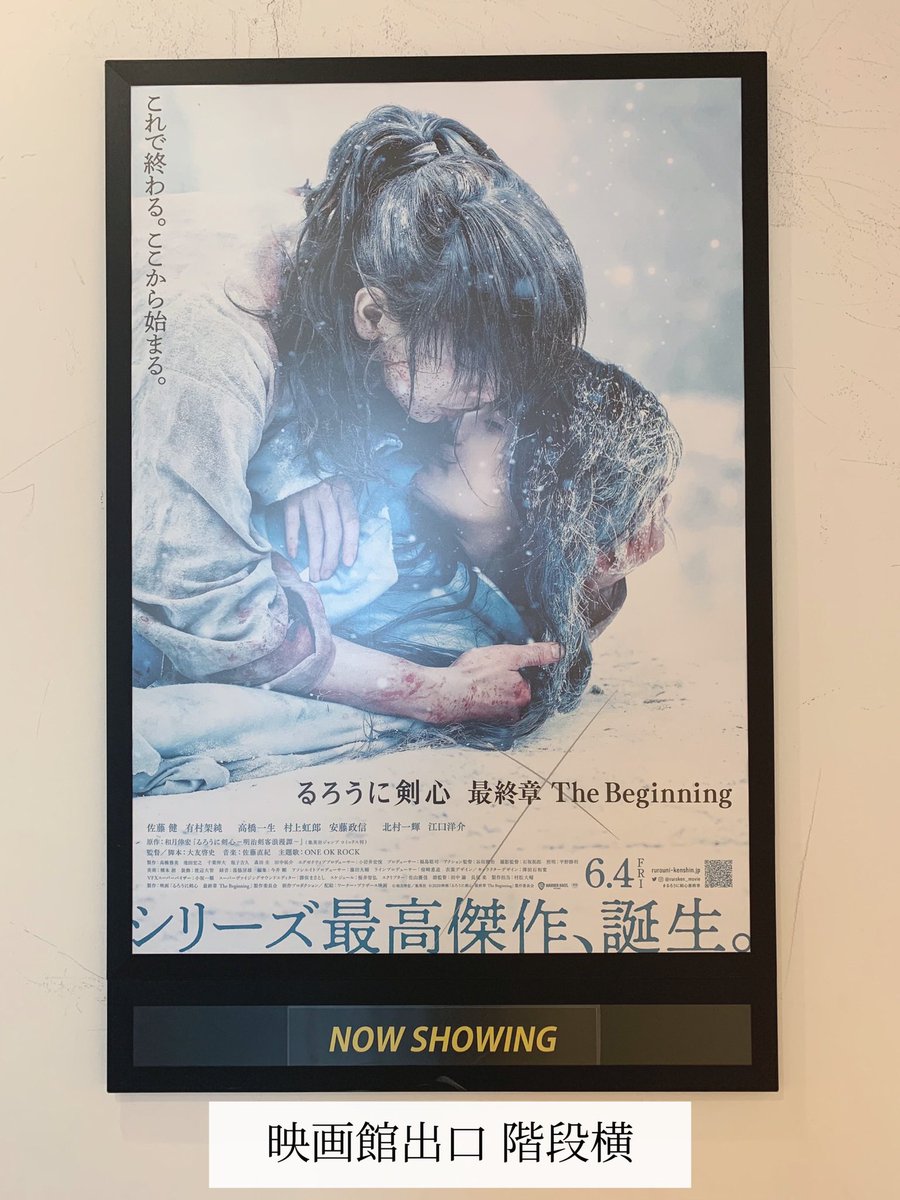 るろうに剣心最終章 The Final The Beginning 新所沢レッツシネパーク でのフォトスポットをご紹介 佐藤健 さんの特集ボードや 大友啓史 監督のサイン入りポスター 大型バナーを掲出中 ご来場の際はぜひお立ち寄りください ありがとう剣心pic Twitter Com Hvofdqawyk