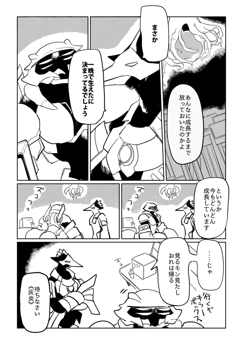 第三話冒頭より(2/4) 