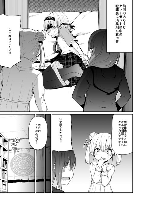 双子のサキュバスがイかせ合いする話 10(1/6) 