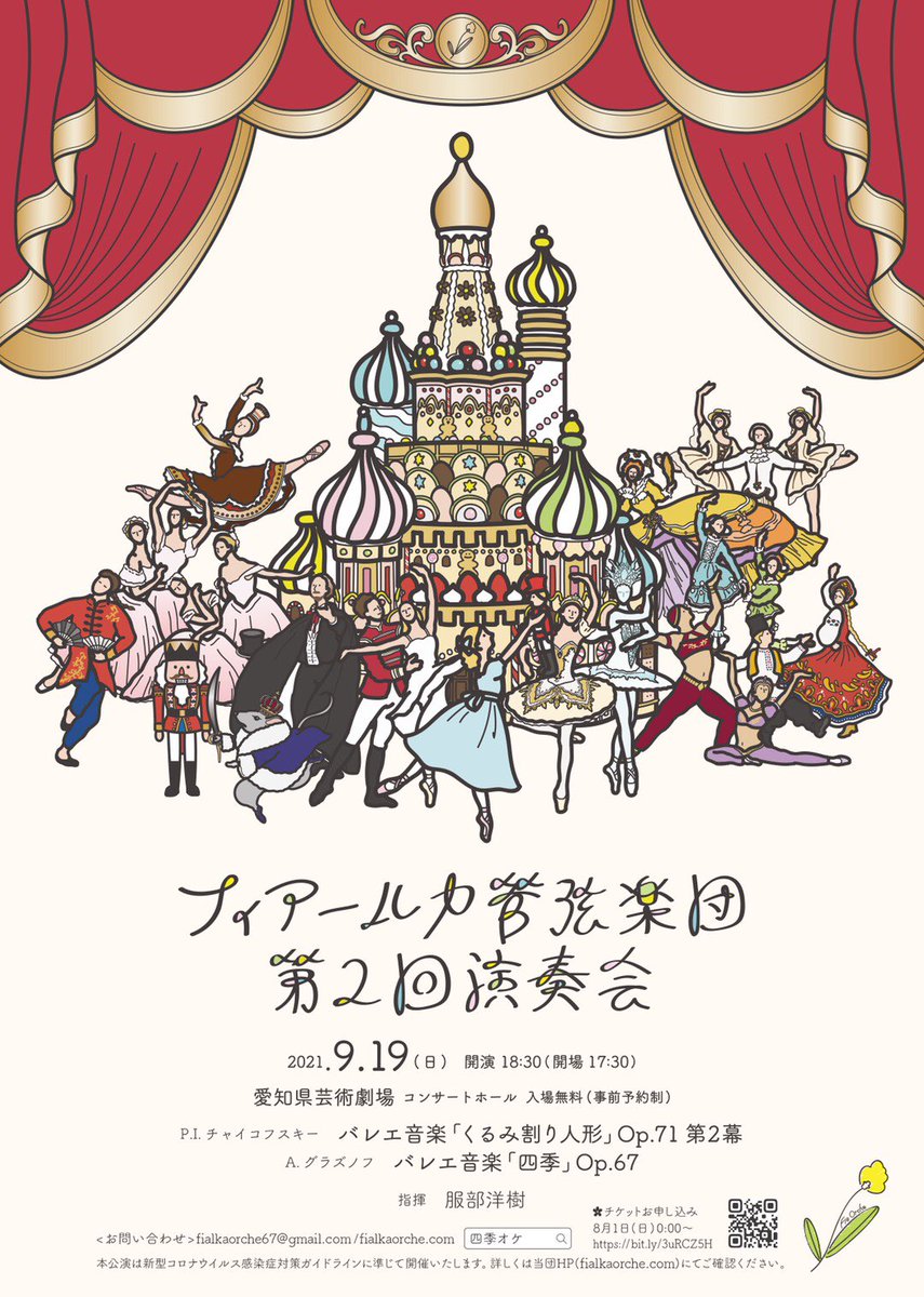 フィアールカ管弦楽団 四季オケ Fiaorche توییتر