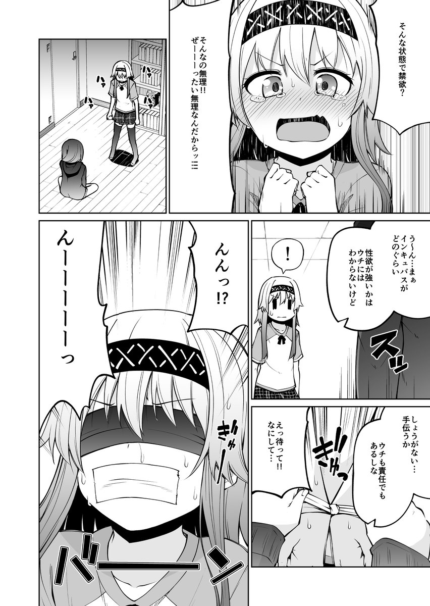 双子のサキュバスがイかせ合いする話 10(3/6) 