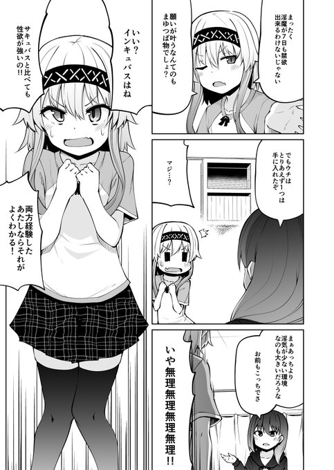 双子のサキュバスがイかせ合いする話 10(3/6) 