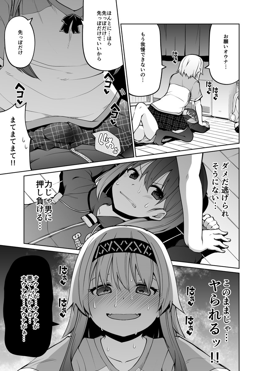 双子のサキュバスがイかせ合いする話 10(5/6) 