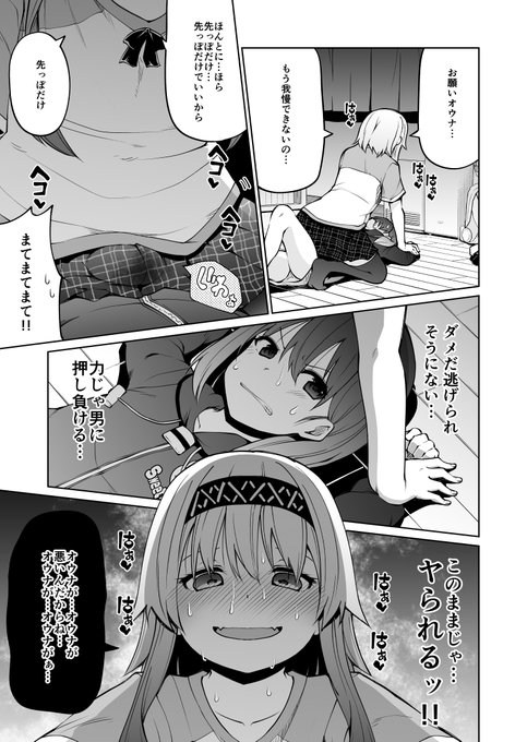 双子のサキュバスがイかせ合いする話 10(5/6) 