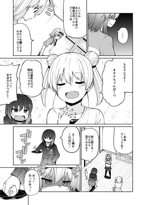 双子のサキュバスがイかせ合いする話 10(6/6) 