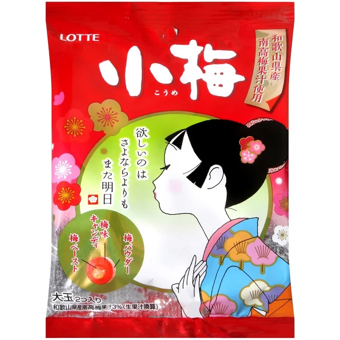 Seiichi Hayashi's art work is also used as the brand art for the popular Japanese plum candy Koume (小梅) manufactured by Lotte. 