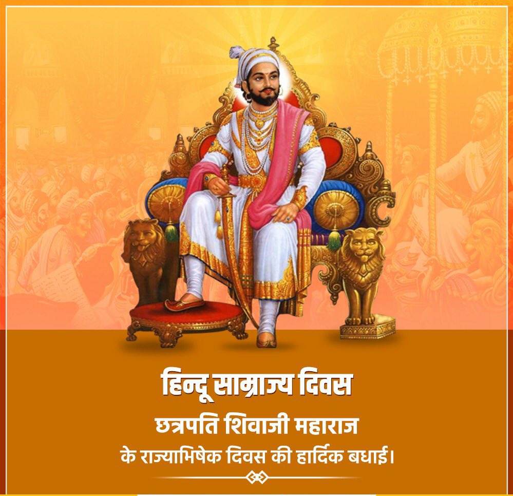 sambitswaraj's tweet photo. अपने अदम्य साहस और शौर्य से समस्��� भारतवासियों को गौरवान्वित करने वाले सुशासन को समर्पित राजाधिराज, छत्रपति शिवाजी महाराज के राज्याभिषेक दिवस की हार्दिक शुभकामनाएं।
#HinduSamrajyaDiwas https://t.co/iPr6ov80xZ