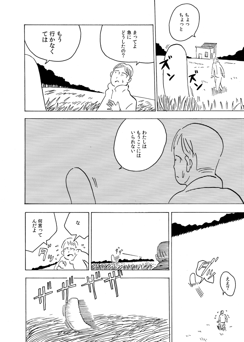 「長い滞在」短編45p過去作ですが全編読めますので読んでもらえた嬉しいです。エアコミティア エアコミティア136