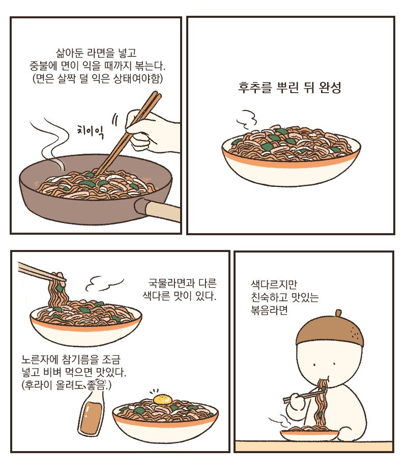 볶음라면은 맛있다 