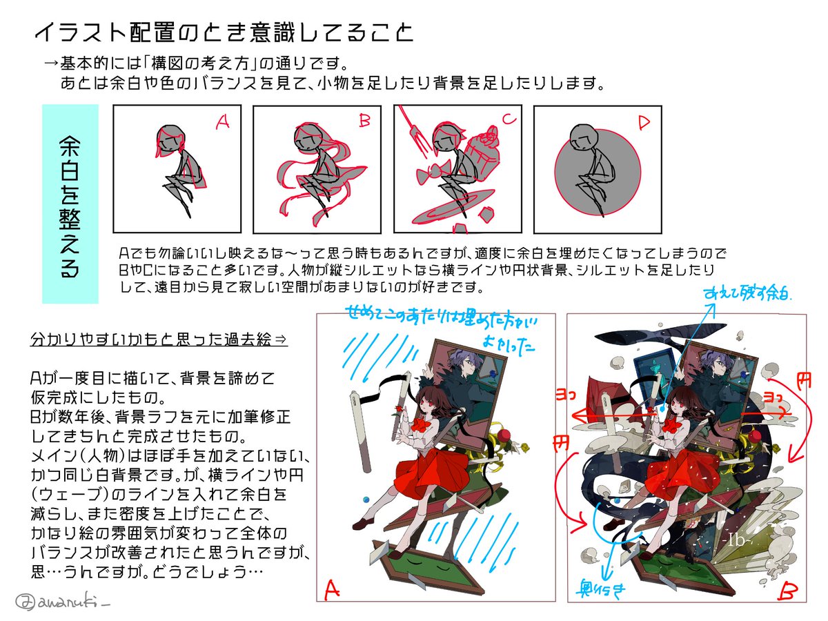 マシュマロでいただいた質問「どうやって構図を考えているか、またはどういうことを意識してイラストの配置を考えているか」へのお返事です。すみませんお待たせしました…!
嬉しいお言葉もありがとうございます。きちんと回答になっているか怪しいですが、お暇なとき眺めてみてください。 