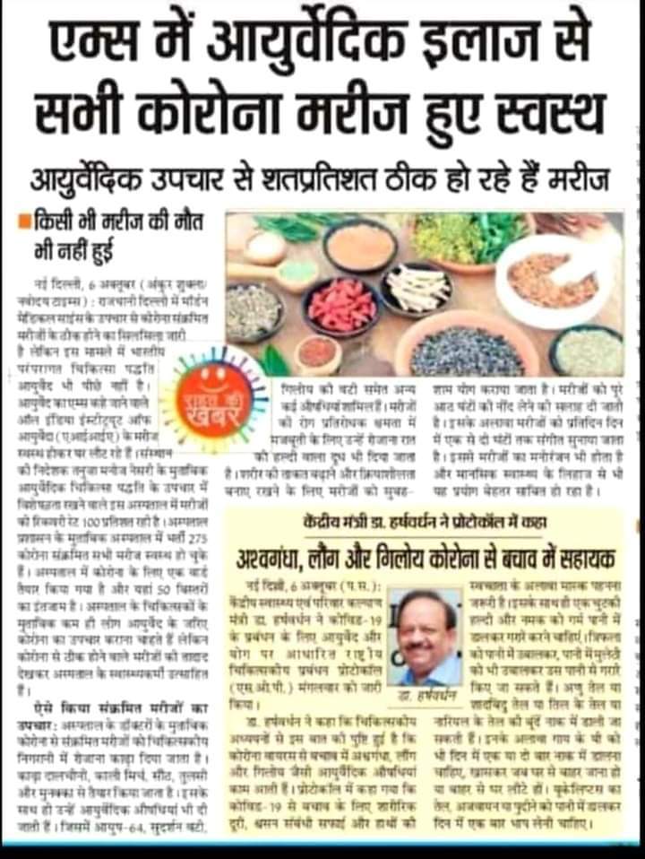Ayurveda is one of the oldest medical systems in the  Ayurveda is a mixture of science, art and philosophy.  The name 'Ayurveda' means 'knowledge related to life'.  Ayurveda is Indian medical  Ayurvedic medicine method is all-round.   #आयुर्वेद_हमारी_शान