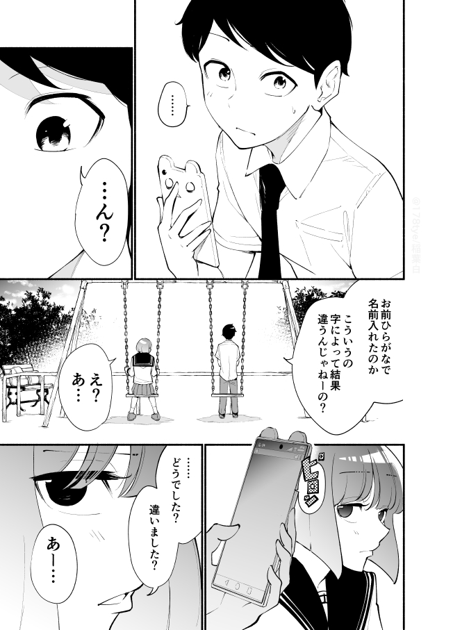 高身長後輩♀と低身長先輩♂が相性診断アプリを使う話
(2/2)
#エアコミティア136 #エアコミティア
 #高身長後輩と低身長先輩が恋愛に発展するまで 