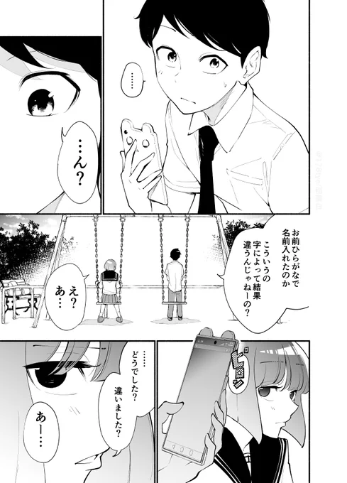 高身長後輩♀と低身長先輩♂が相性診断アプリを使う話
(2/2)
#エアコミティア136 #エアコミティア
 #高身長後輩と低身長先輩が恋愛に発展するまで 