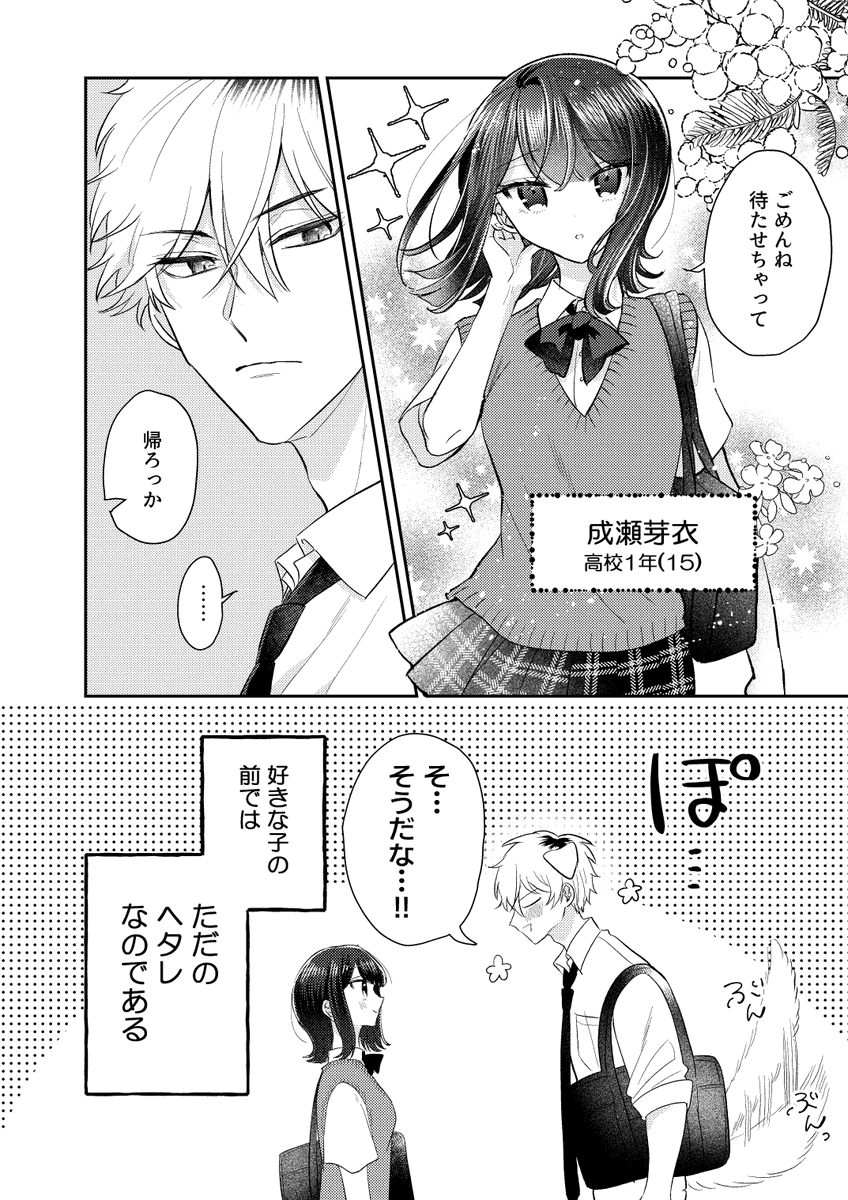 【 更新のお知らせ 】
#恋するヘタレはいつも不器用
6/6(日)LINEマンガにて
最新11話更新されました!
▷https://t.co/UKeY32OWly
🌸コミックス1巻予約受付中!
https://t.co/JUpeUVRByR