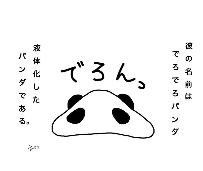 パンダのtwitterイラスト検索結果 パンダのtwitterイラスト検索結果