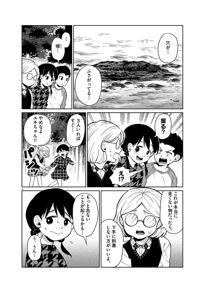 【創作漫画】とにかく秘密が知りたい女の子の読み切り② 
#マンガが読めるハッシュタグ
#エアコミティア136
#エアコミティア 