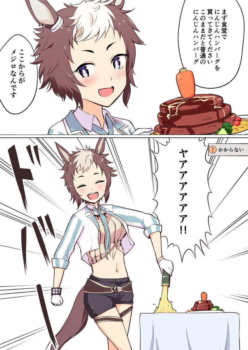 筋肉料理研究家のメジロりゃいあん
#ウマ娘 