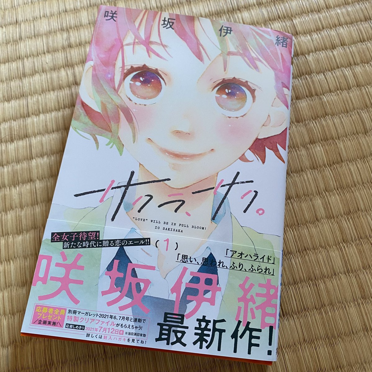 みゆき Goma アオハライド のアニメから知って 思い 思われ ふり ふられ を全巻イッキ読みして大ファンになった咲坂伊緒先生の新作買えた レポート提出したから これからゆっくり読む W و و サクラサク 咲坂伊緒 T Co みゆき Goma アオハライド のアニメから知って 思い 思われ ふり ふられ を全巻イッキ読みして大ファンになった咲坂伊緒先生の新作買えた レポート提出したから これからゆっくり読む W و و サクラサク 咲坂伊緒 T Co