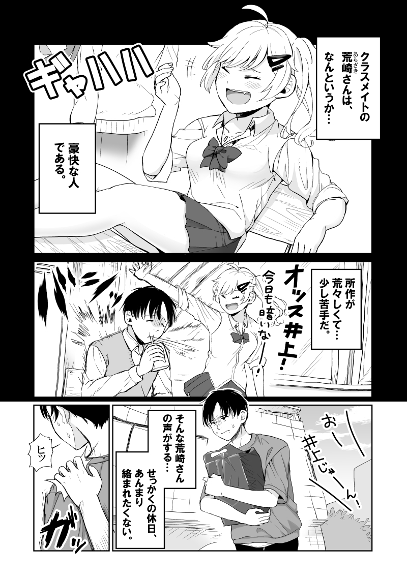 【創作4p漫画】豪快すぎて苦手なクラスメイトの子。 
#マンガが読めるハッシュタグ
#エアコミティア136
#エアコミティア 