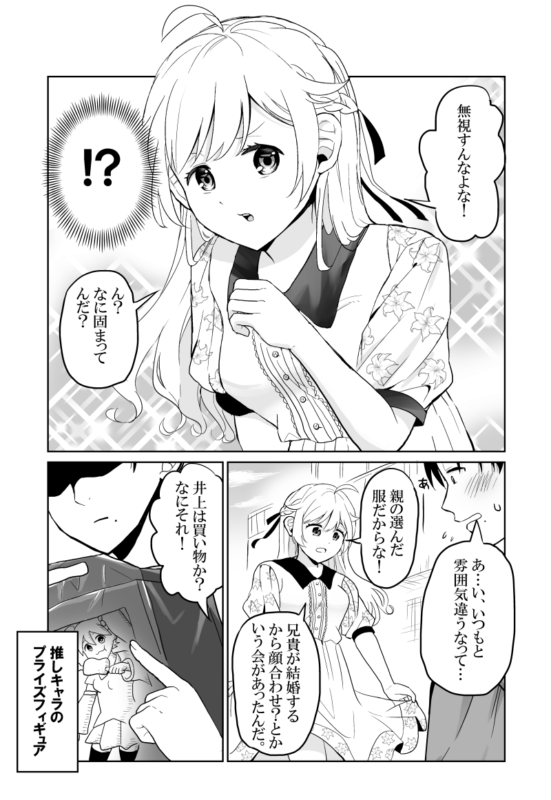 【創作4p漫画】豪快すぎて苦手なクラスメイトの子。 
#マンガが読めるハッシュタグ
#エアコミティア136
#エアコミティア 