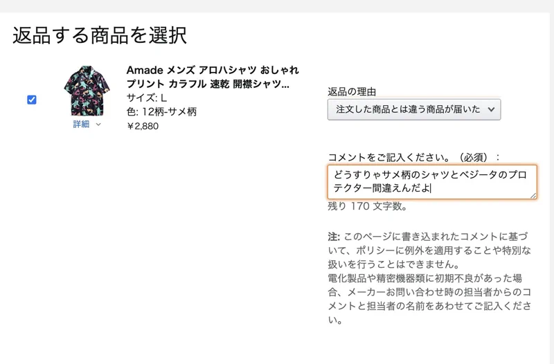 これは許されない。頼んだもの→サメ柄のアロハシャツ。届いた物→ベジータ柄のシャツ
