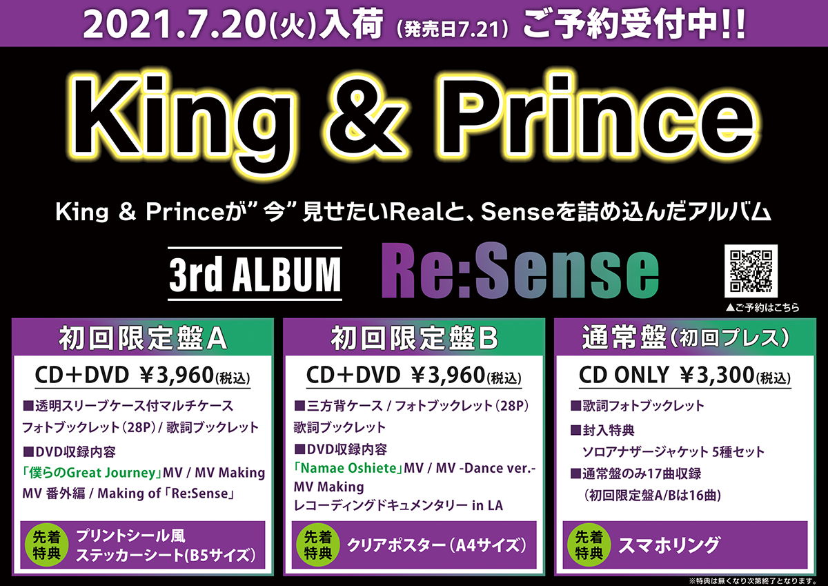 Hmvイオンモールつがる柏 Auf Twitter Kingandprince 7月21日発売 ニューアルバム Re Sense ご予約受付中 King Princeが 今 見せたいrealと Senseを詰め込んだ1枚cdディスク各タイプ別の特典付きプレゼント ご予約はコチラから T Co Hmvイオンモールつがる柏 Auf Twitter Kingandprince 7月21日発売 ニューアルバム Re Sense ご予約受付中 King Princeが 今 見せたいrealと Senseを詰め込んだ1枚cdディスク各タイプ別の特典付きプレゼント ご予約はコチラから T Co