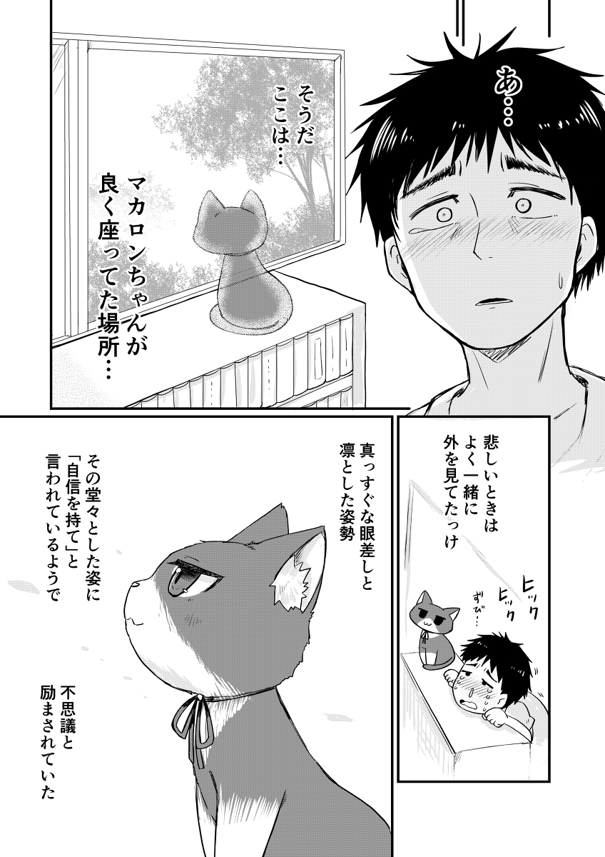 愛猫が幽霊になったらめっちゃしゃべるし口が悪い (2/13)

#エアコミティア
#エアコミティア136 