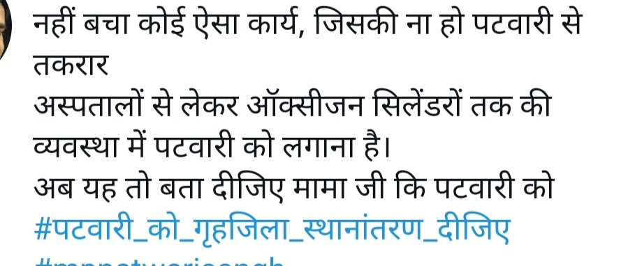 Dinesh412366516's tweet photo. #mppatwarisangh 
@CMMadhyaPradesh 
@ChouhanShivraj @PMOIndia @GSRajput_18 @JansamparkMP @mprevenuedeptt @mppatwarisangh @ZeeMPCG https://t.co/vq86MymGgC