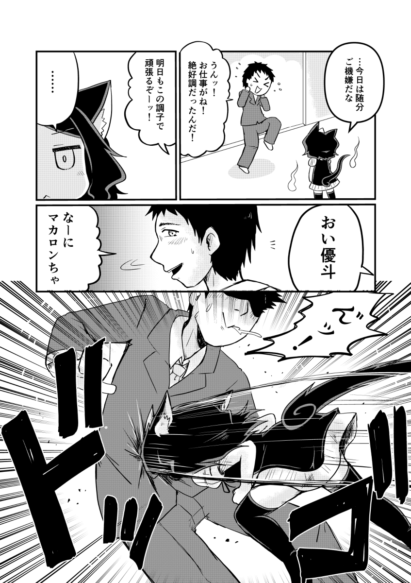 愛猫が幽霊になったらめっちゃしゃべるし口が悪い (6/13)

#エアコミティア
#エアコミティア136 