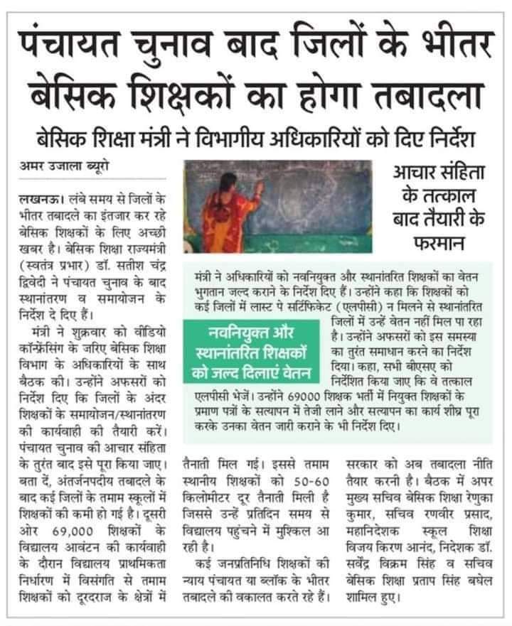 AnkitSh56597386's tweet photo. #BlockTransferForUPBasicTr
#BlockTransferForUPBasicTr
#BlockTransferForUPBasicTr
#BlockTransferForUPBasicTr
#BlockTransferForUPBasicT
अपना वादा पूरा कीजिए।।
ब्लॉक ट्रांसफर शुरू कीजिए।।।
@drdwivedisatish @myogiadityanath
@prashant1402_ 
@UPTakOfficial @r9_tv
@mewatisanjoo @UPGovt https://t.co/gP1Vyq3IWt