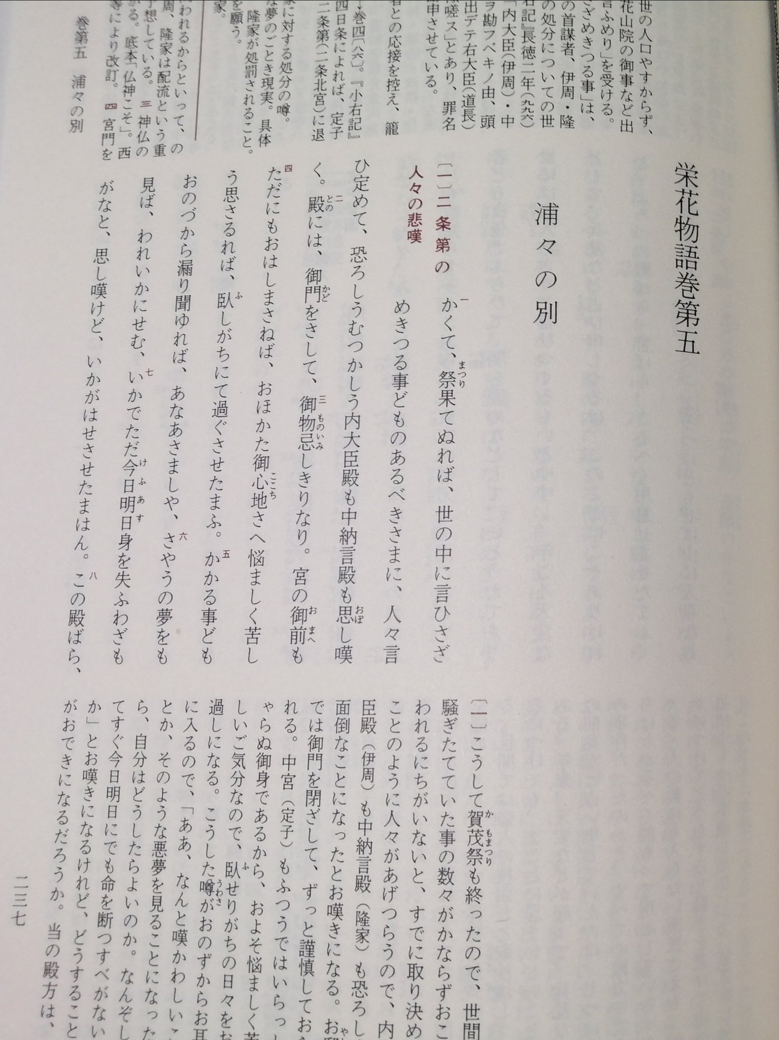 素敵な 1 栄花物語 31 新編日本古典文学全集 国文学 Whatisagpo Com