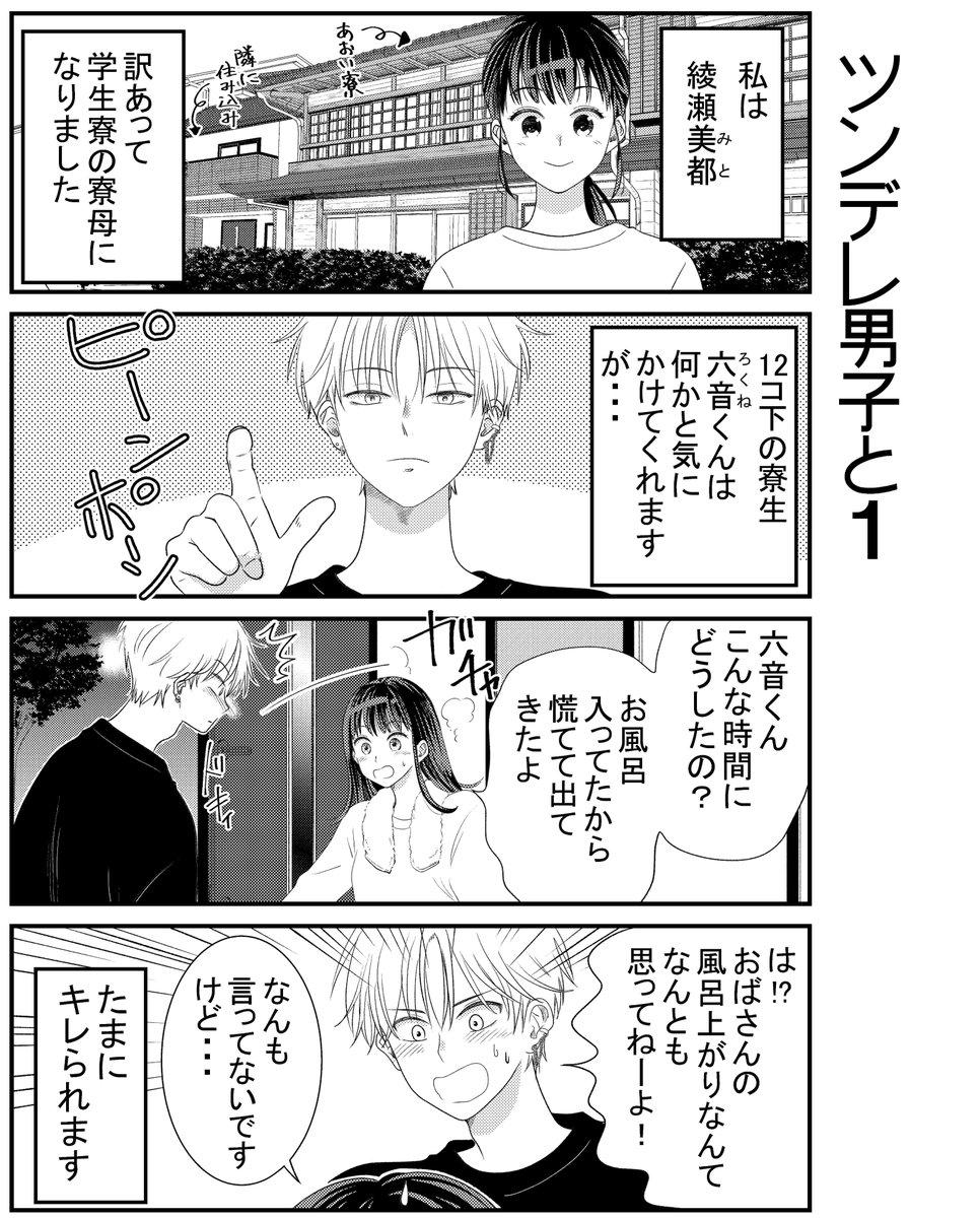 陽丘ハオ ツンデレ男子とおいしい関係 3 陽丘ハオ ツンデレ男子とおいしい関係 3