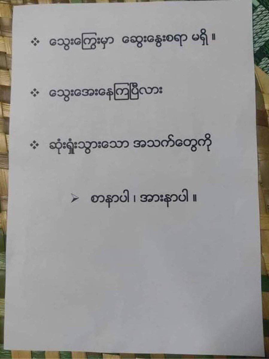 yesssliao's tweet photo. In #Pyay,the Generation Z staged a Paper Strike on the highways and streets.Despite the fact that terrorists are stationed throughout Pyay,residents continue to protest in whatever manner they can. #RejectCoupRejectASEAN #June6Coup #WhatsHappeningInMyanmar https://t.co/UuEsGH8IPW