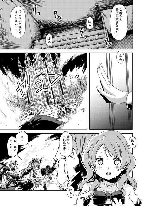 あすみマギカ 第14話中編 p.11
仁美ちゃん参上 