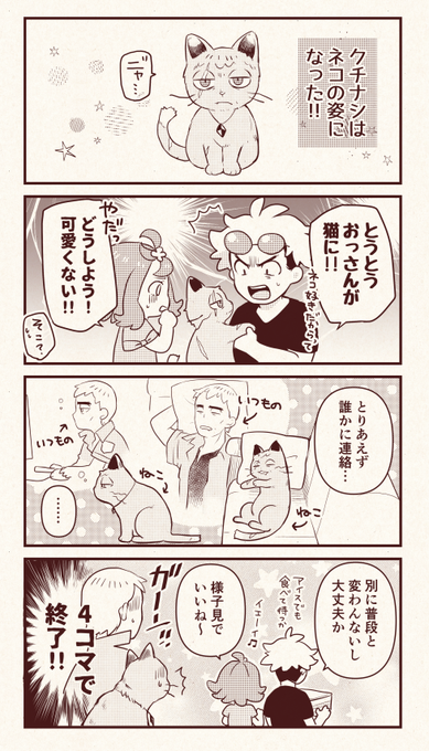 本につけていたおまけハガキです。おじさんにゃんこ高級フードしか食べなさそう…笑 