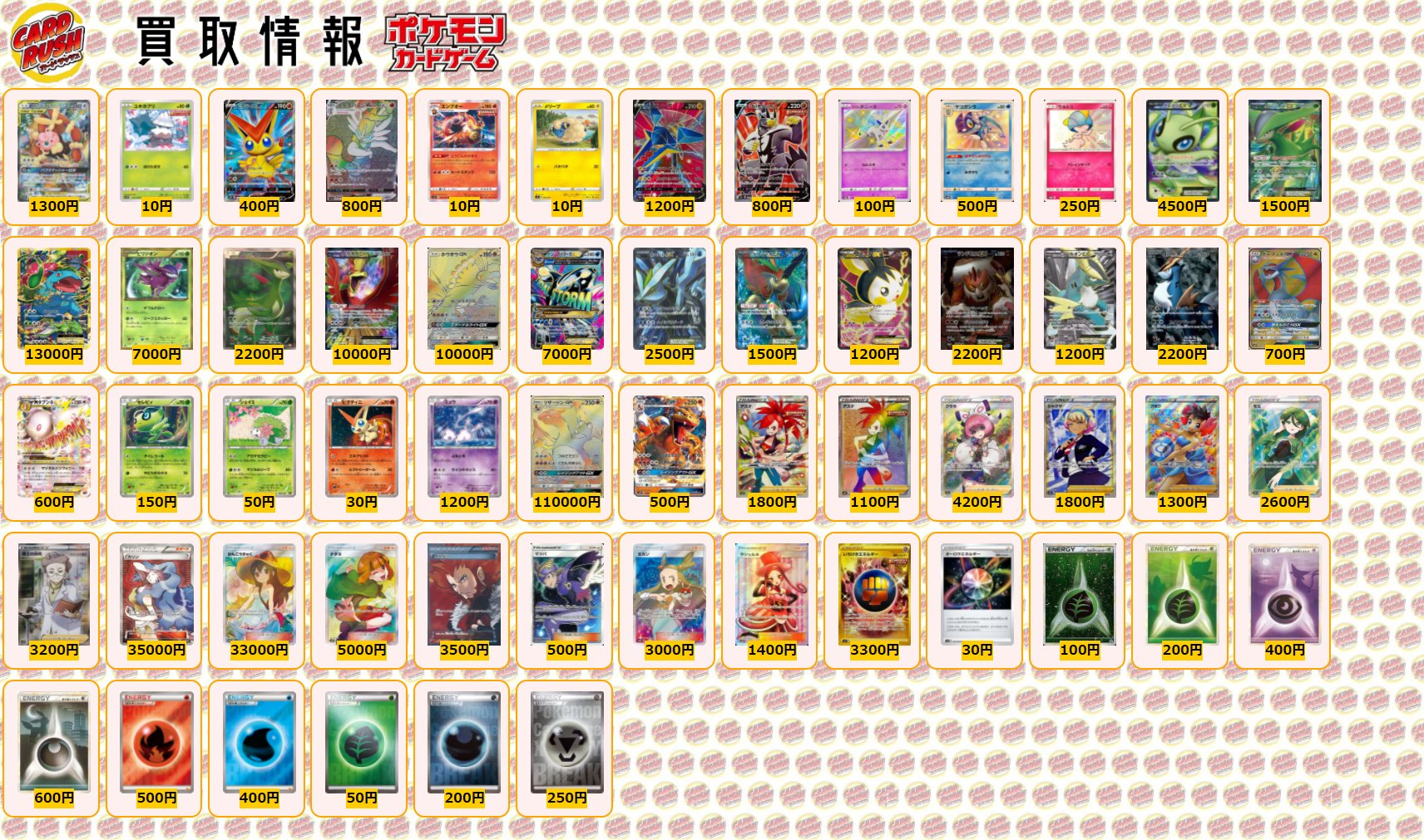 カードラッシュポケモンカード ポケモンカード 買取情報 メガミミロップ プリンgx Sasr 1300 ユキカブリ C 10 ビクティニv Sr 400 エースバーンvmax Hr 800 エンブオー R 10 メリープ 10 クワガノンv Sr 10 いちげきウーラオスv Sr カードラッシュポケモンカード ポケモンカード 買取情報 メガミミロップ プリンgx Sasr 1300 ユキカブリ C 10 ビクティニv Sr 400 エースバーンvmax Hr 800 エンブオー R 10 メリープ 10 クワガノンv Sr 10 いちげきウーラオスv Sr