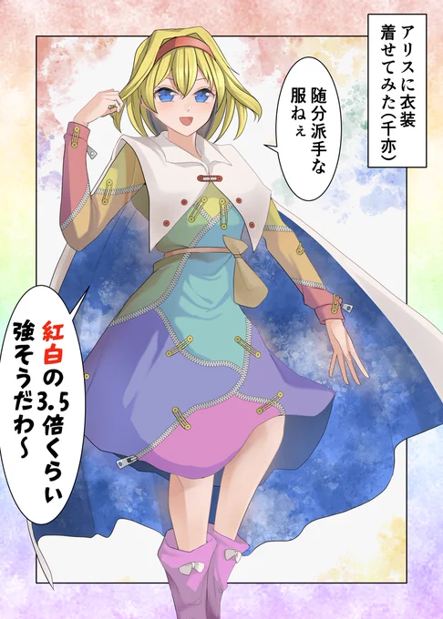 セクスアリス158 #東方 #セクスアリス #アリス・マーガトロイド #天弓千亦