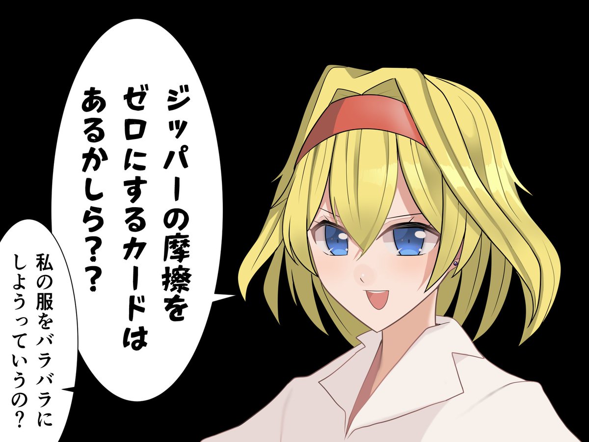 セクスアリス158 #東方 #セクスアリス #アリス・マーガトロイド #天弓千亦