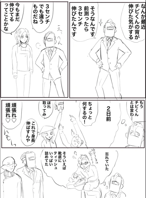 成長期チビくん 