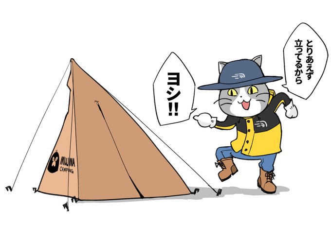 キャンプで死亡フラグを立てる仕事猫 ムジーナはキャンプ用品ブランドを立ち上げたみたいです 