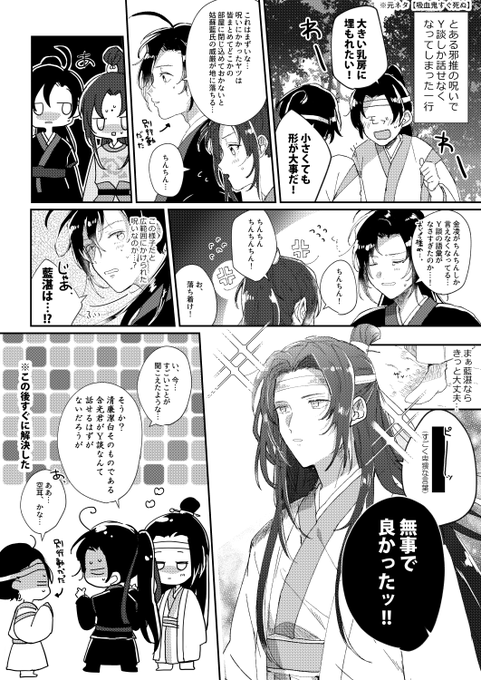 忘羨 を含むマンガ一覧 いいね順 4ページ ツイコミ 仮