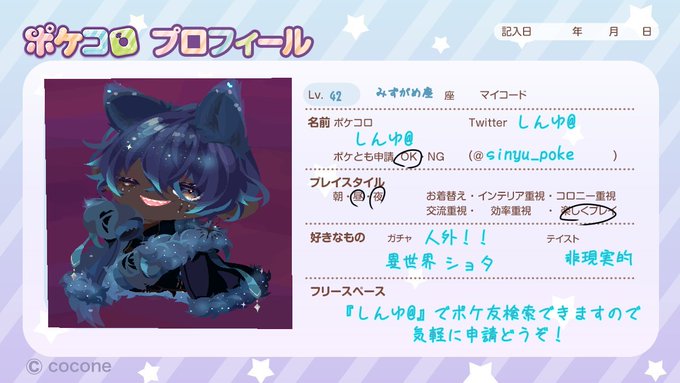 ポケコロ自己紹介のtwitterイラスト検索結果 ポケコロ自己紹介のtwitterイラスト検索結果