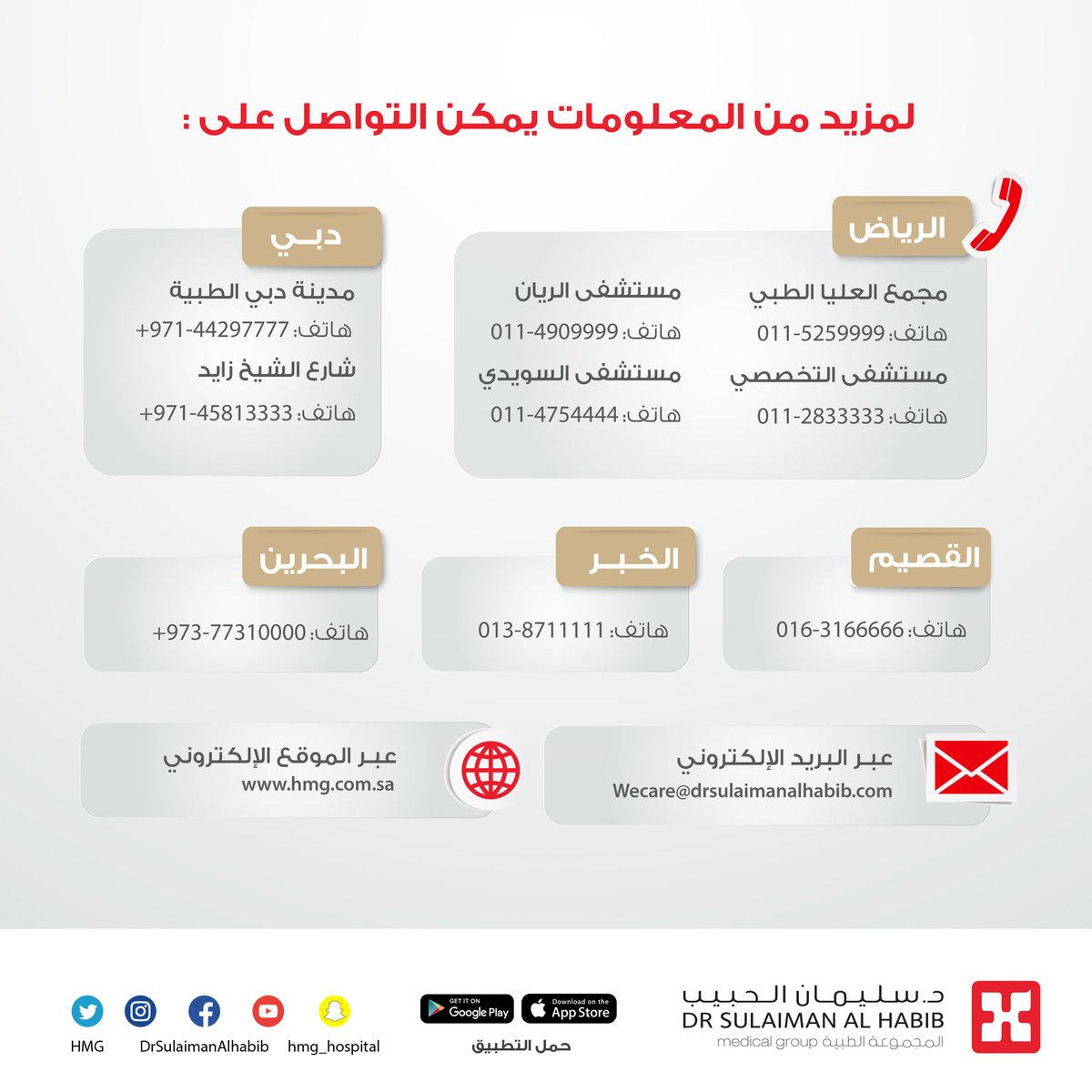 مجموعة د سليمان الحبيب الطبية Twitter પર Raoom888 أختى الكريمة بمستشفى د سليمان الحبيب بالقصيم قسم الجلدية يوجد د أسماء المؤمني ود أحمد الربعي وبالجراحة التجميلية د يحيى زيدان